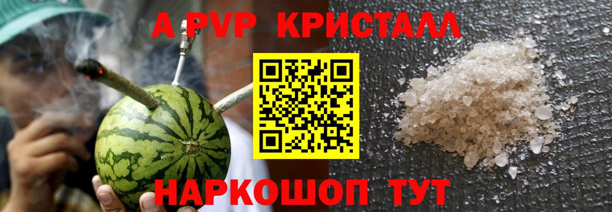 Кировск  A-PVP СК  Alpha PVP кристаллы  Вход с VPN  где найти наркотики  A-PVP Соль 