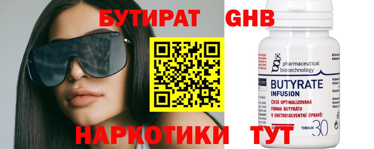 Кировск  Бутират  Вход с VPN  БУТИРАТ жидкий экстази 