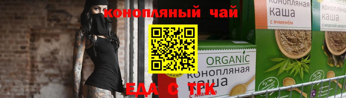 Еда ТГК конопля  Вход с VPN  Кировск 