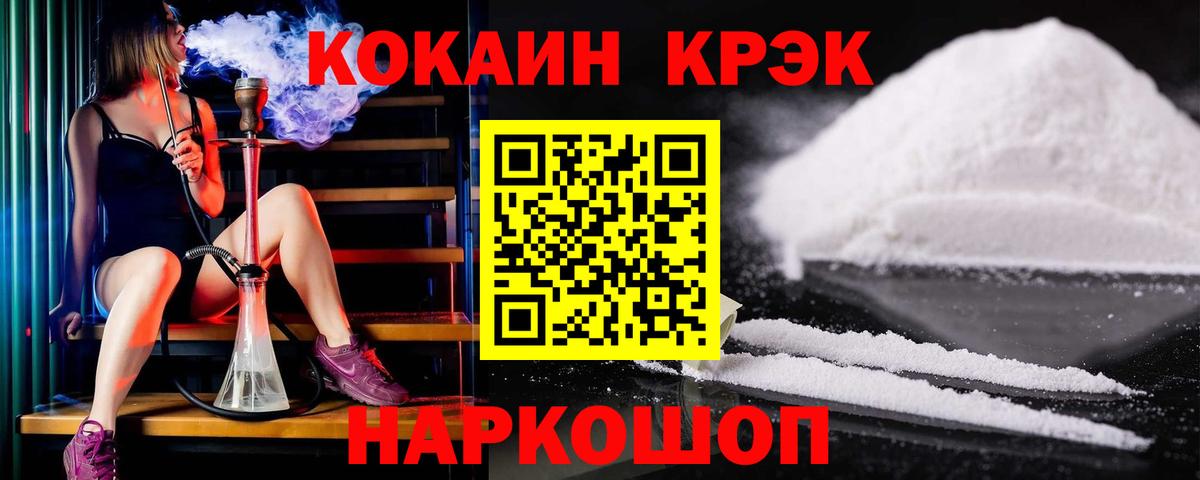 Кировск  Кокаин 99%  Cocaine  Вход с VPN  Cocaine Fish Scale 