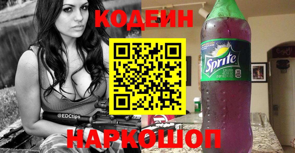 Кодеин напиток Lean (лин)  Вход с VPN  Кодеин напиток Lean (лин)  Кировск 