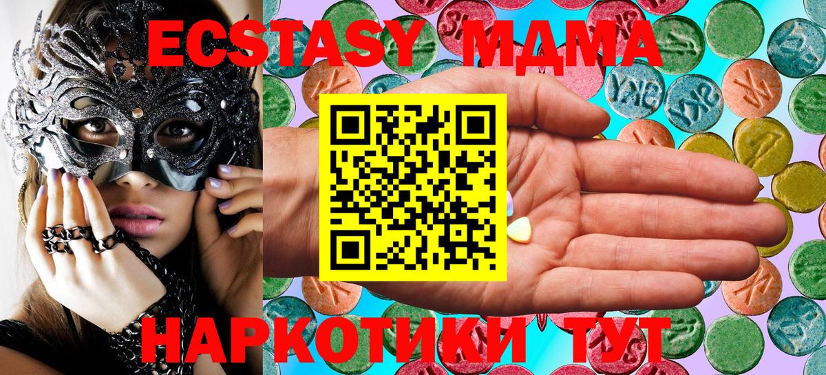 ЭКСТАЗИ MDMA Кировск