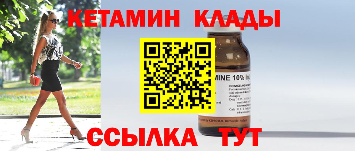 Кировск  КЕТАМИН VHQ  Вход с VPN  Кетамин ketamine 