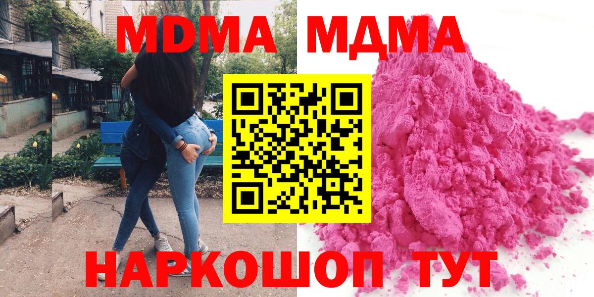 МДМА crystal  MDMA VHQ  MDMA  Кировск  Вход с VPN 